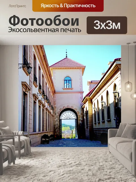 Фотообои Европейская улица
