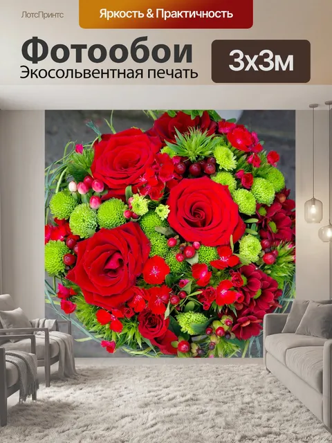 Фотообои Цветы