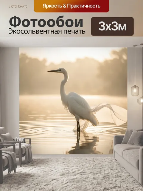 Фотообои Белая цапля в золотом тумане