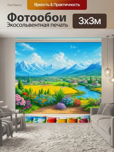 Фотообои с видом вдаль