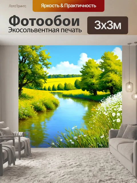 Фотообои " прованс": кристально чистая река, окруженная зелеными лужайками и цветами, спокойные отражения в воде