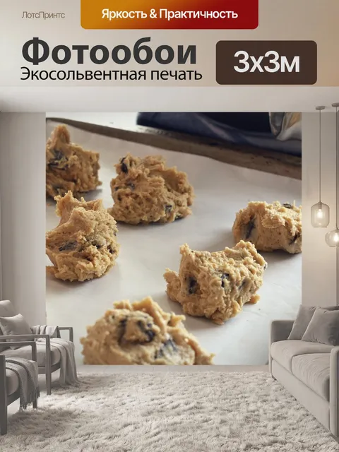 Фотообои Cookie тесто