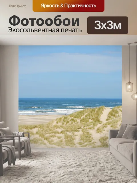 Фотообои Дюны