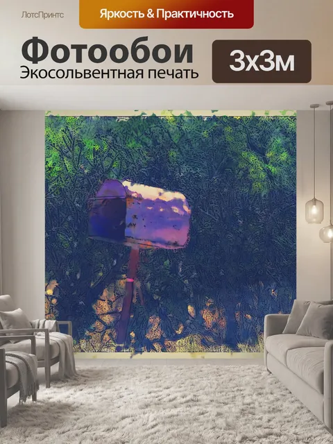 Фотообои почтовый ящик