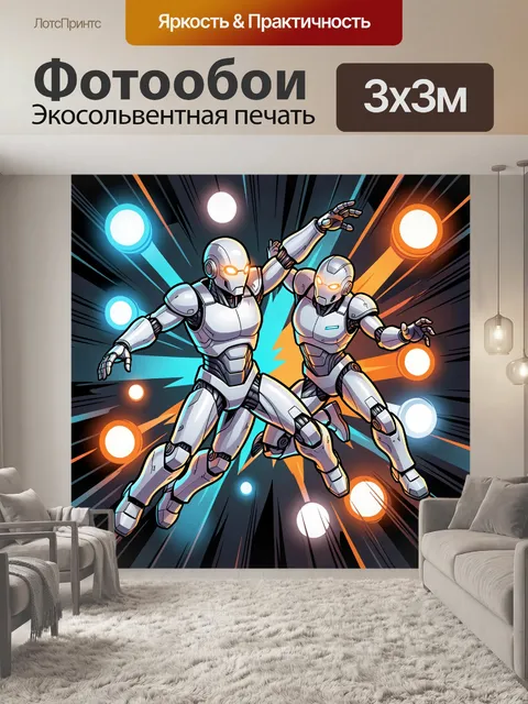 300 × 300 см · Экосольвентная печать