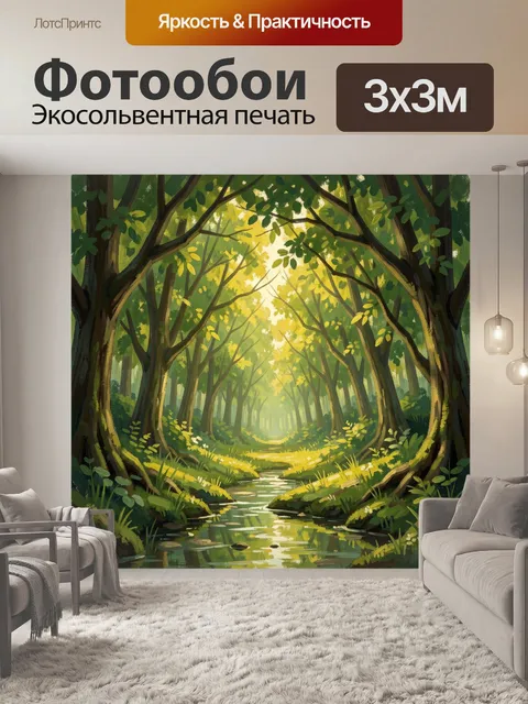 Фотообои Солнечная лесная тропа у ручья