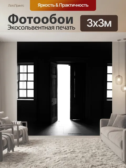 Фотообои Контраст света из окна