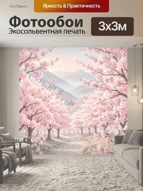 Фотообои Сакура над горной долиной