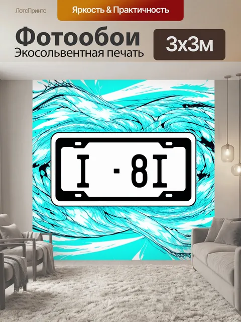 Фотообои номерная доска, исполненная в минималистическом стиле, окруженная абстрактными волновыми формами…