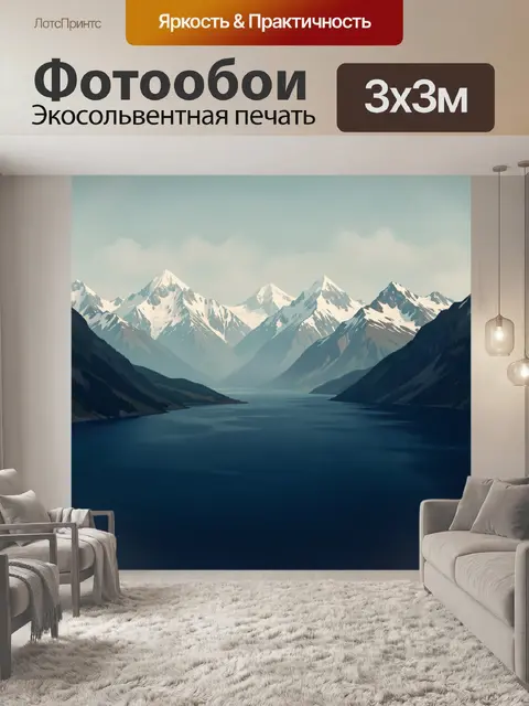 Фотообои Горное озеро среди ледниковых вершин