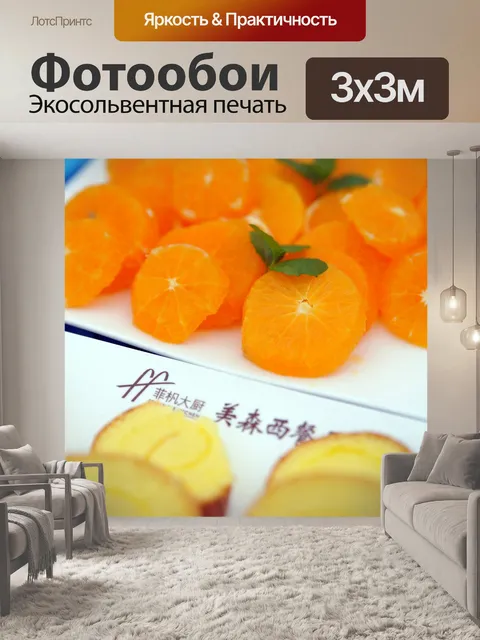 Фотообои Гурман