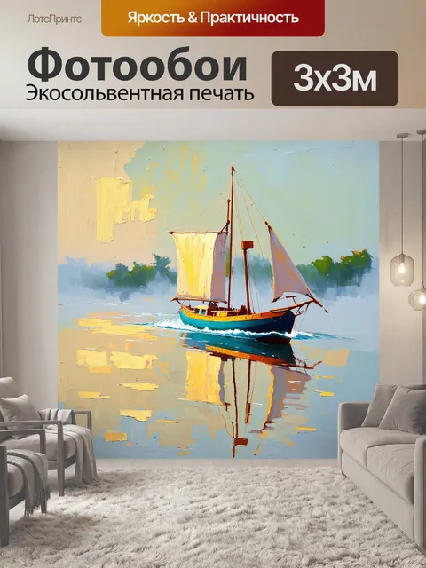 Фотообои лодка с яркими парусами