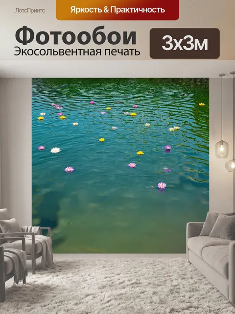 Фотообои прозрачное озеро с плавающими цветами на поверхности