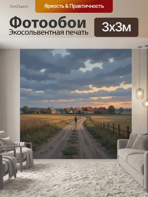 Фотообои Вечерняя деревня с велосипедом