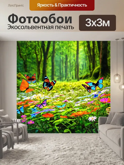 Фотообои сказочный лес с яркими бабочками