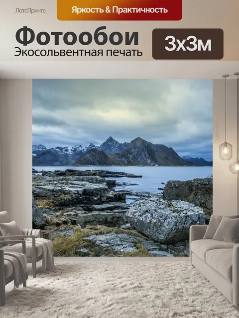 Фотообои Возвышенные острова