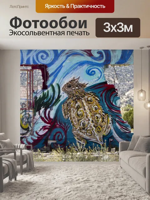 Фотообои Граффити на сломанной стене