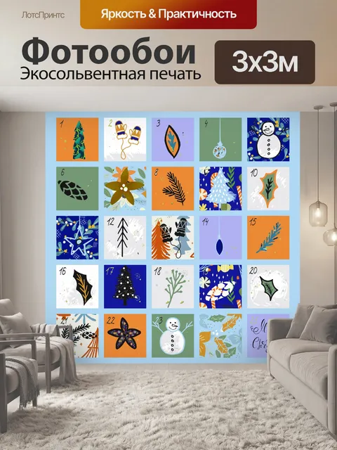 Фотообои Рождественский адвент-календарь