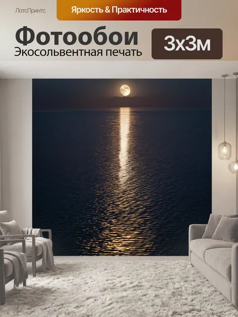 Фотообои ночь в стиле модерн, лунный свет, отражающийся в воде, с мягкими волнами