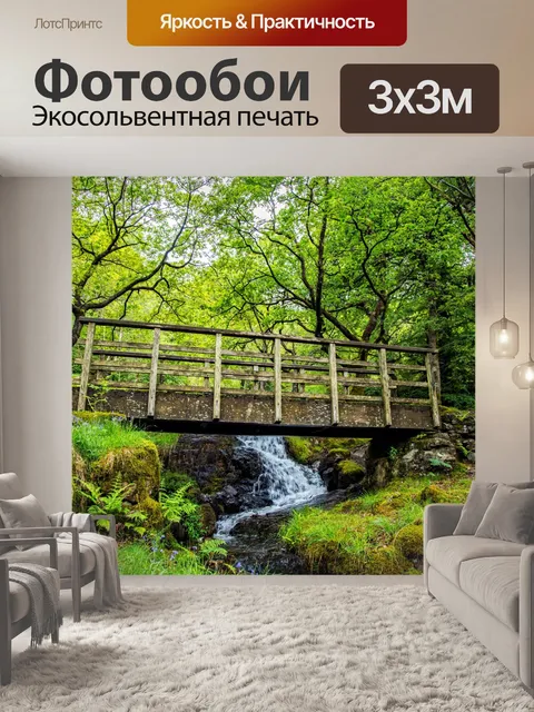 Фотообои Деревянный мост в лесу