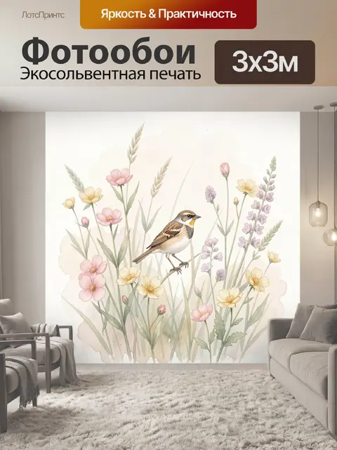 300 × 300 см · Экосольвентная печать