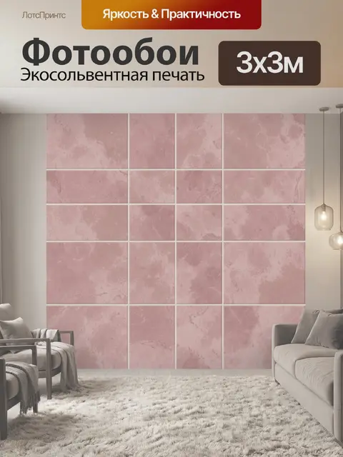 Фотообои Розовая мраморная фактура