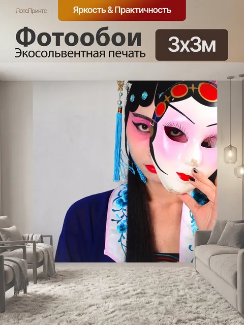 Фотообои Пекинская опера