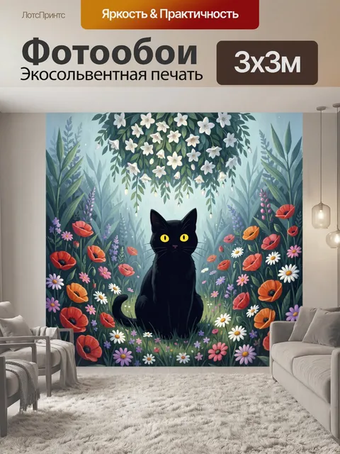 Фотообои Черный кот в цветущем саду