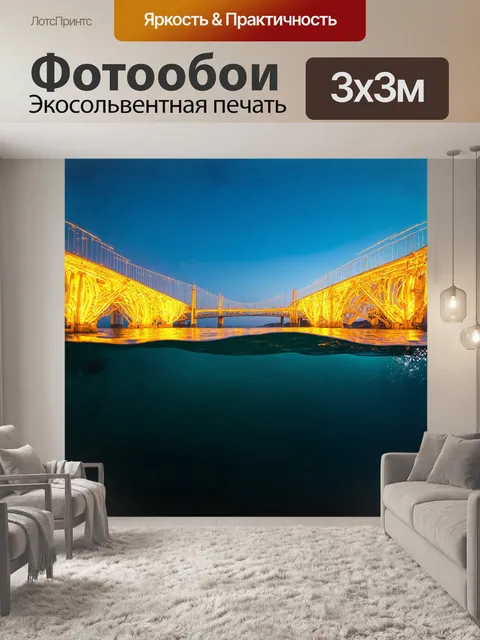 Фотообои неоновый мост, светящийся желтым и оранжевым, соединяет две стороны темного океана