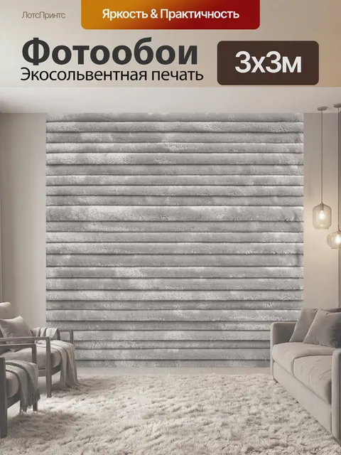 Фотообои Серые полосы бархатистой текстуры