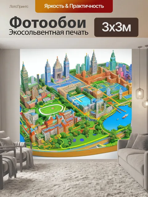 Фотообои с объемным планом