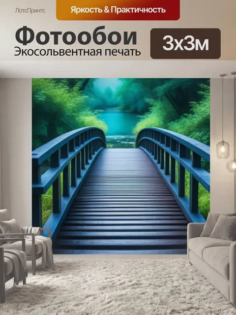 Фотообои загадочный мост через реку