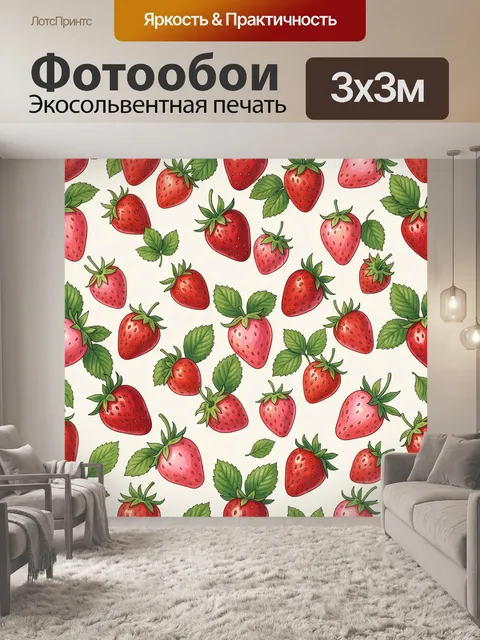 Фотообои Клубничный паттерн с зелёными листьями