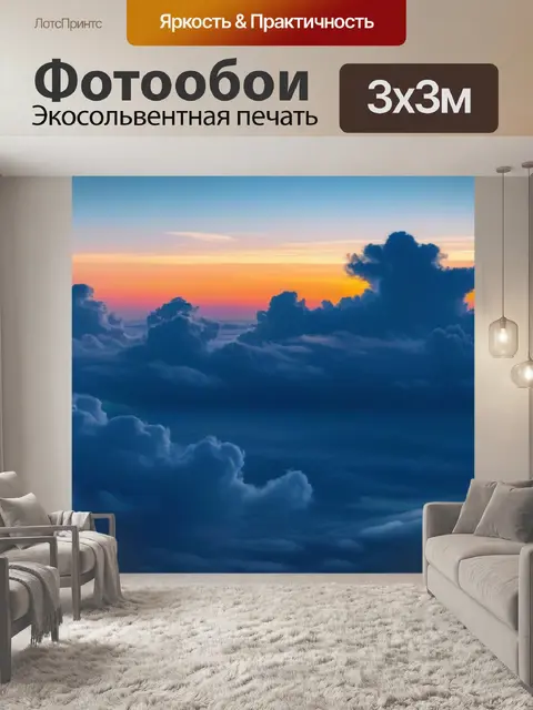 Фотообои яркие облака на рассвете над горизонтом