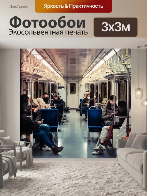 Фотообои Экспресс