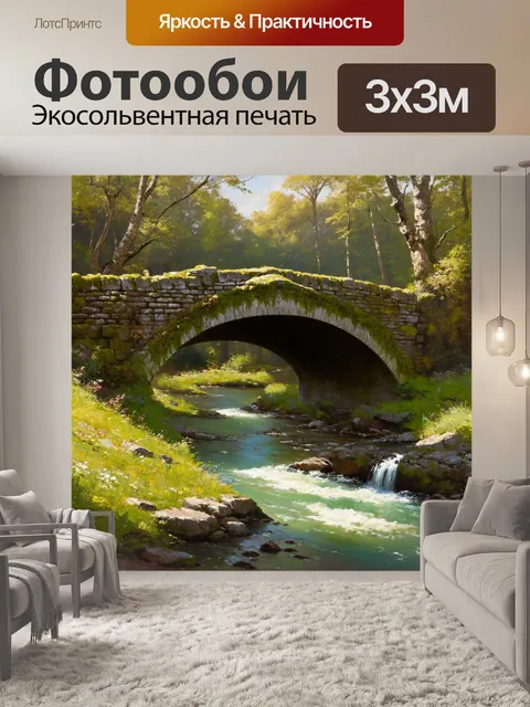 Фотообои древний каменный мост, укрытый мхом, с водопадом, падающим с одной стороны и мелкой рекой с другой