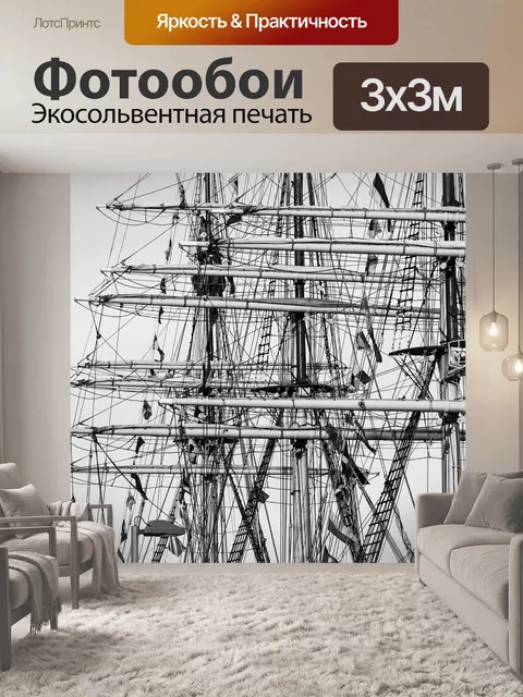 Фотообои Оснастка