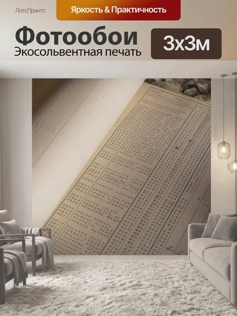Фотообои Книга