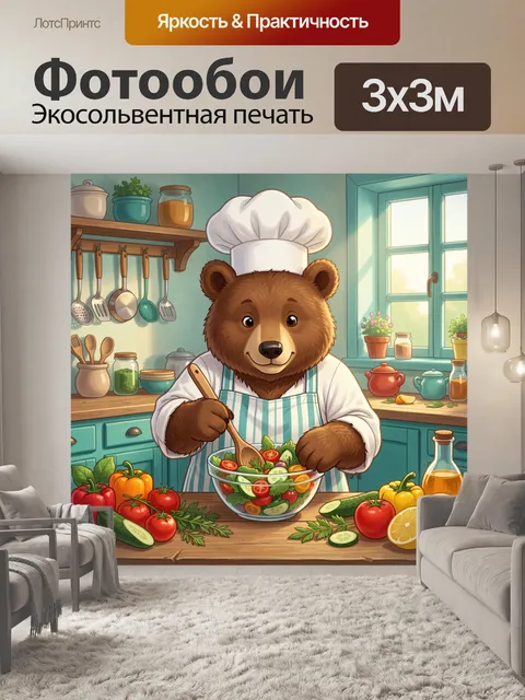 300 × 300 см · Экосольвентная печать