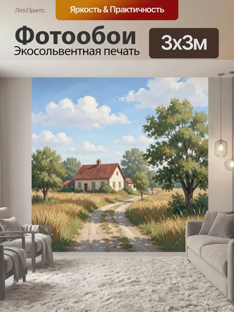 Фотообои Домик в зелёном ландшафте