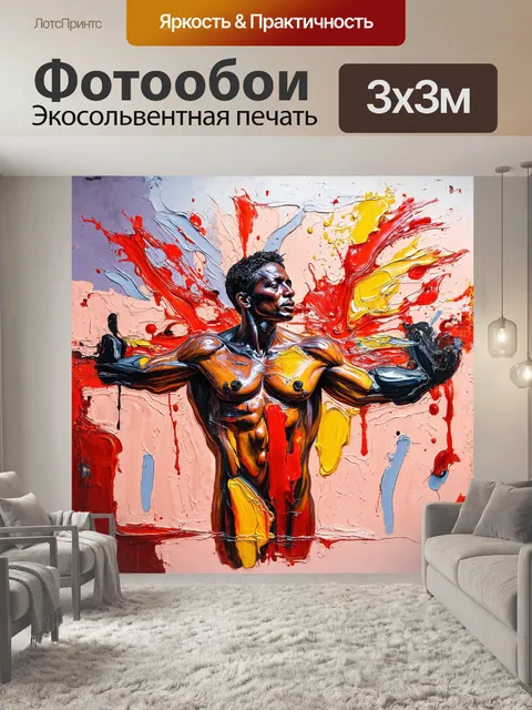 Фотообои в центре картины — мощная абстрактная композиция, отражающая гамму чувств