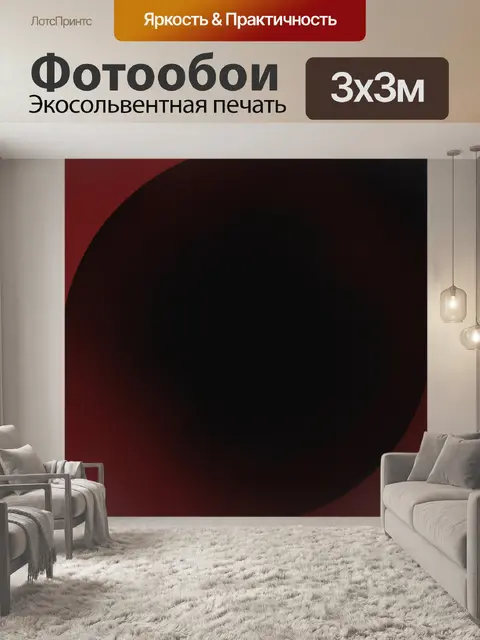Фотообои Черный круг на бордовом фоне