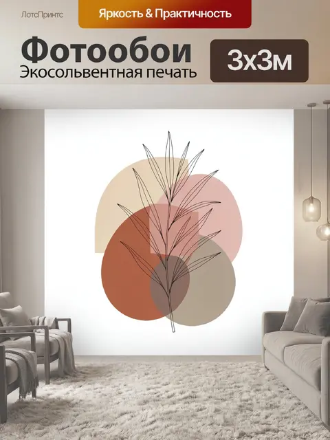 Фотообои Абстрактная ветка на геометрическом фоне