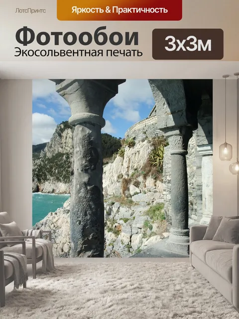 Фотообои Аркада с видом на побережье