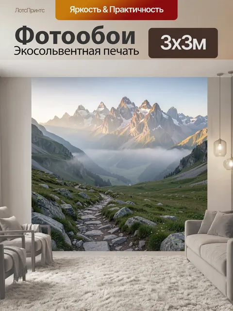 Фотообои Альпийская долина с острыми вершинами