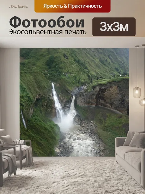 Фотообои Баньос - Эквадор