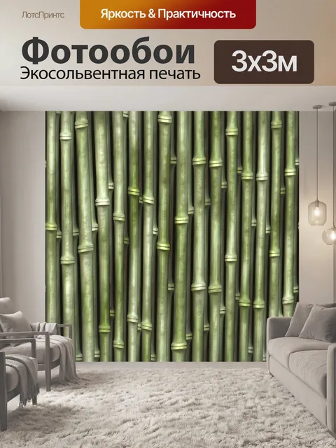 Фотообои Бамбуковый фон