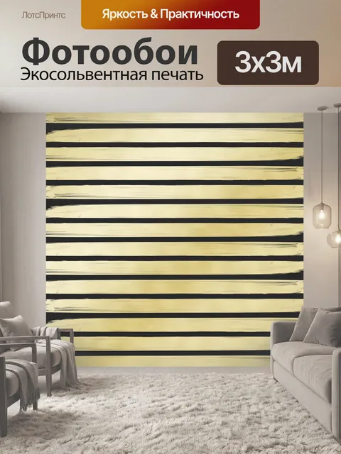 Фотообои Сусальное золото краска полосы