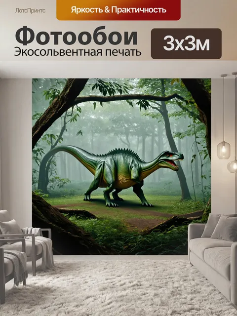 Фотообои динозавр: сцена утреннего тумана, где древние создания движутся через густой лес