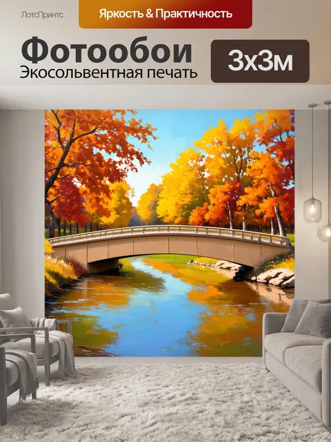 Фотообои бежевый мост через реку в осеннем парке, живопись маслом, со значительными тенями и светом
